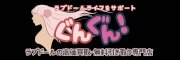 ぐんぐん！ラブドール